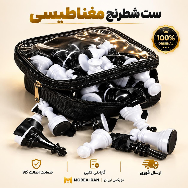 شطرنج/شطرنج مسافرتی و خانگی درجه یک /ارسال فوری/خرید اقساطی