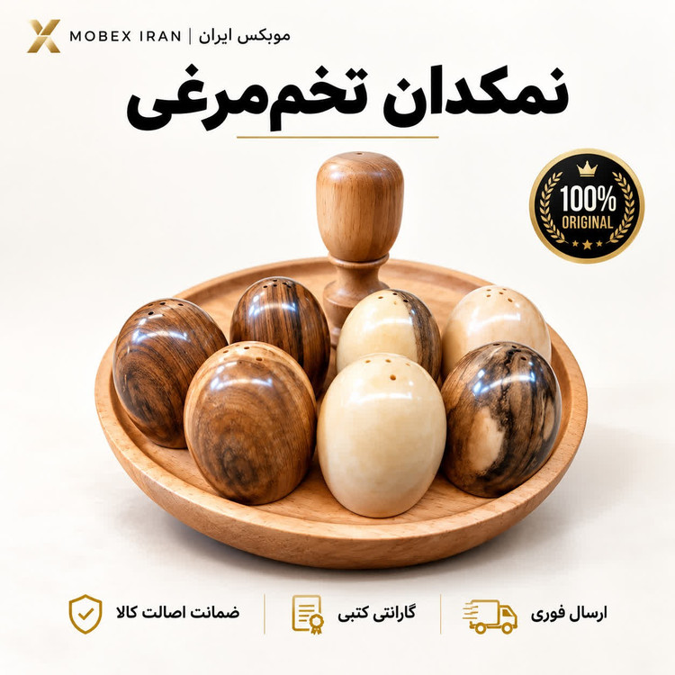 نمکداننمکدان تخم مرغیارسال فوریخرید اقساطی