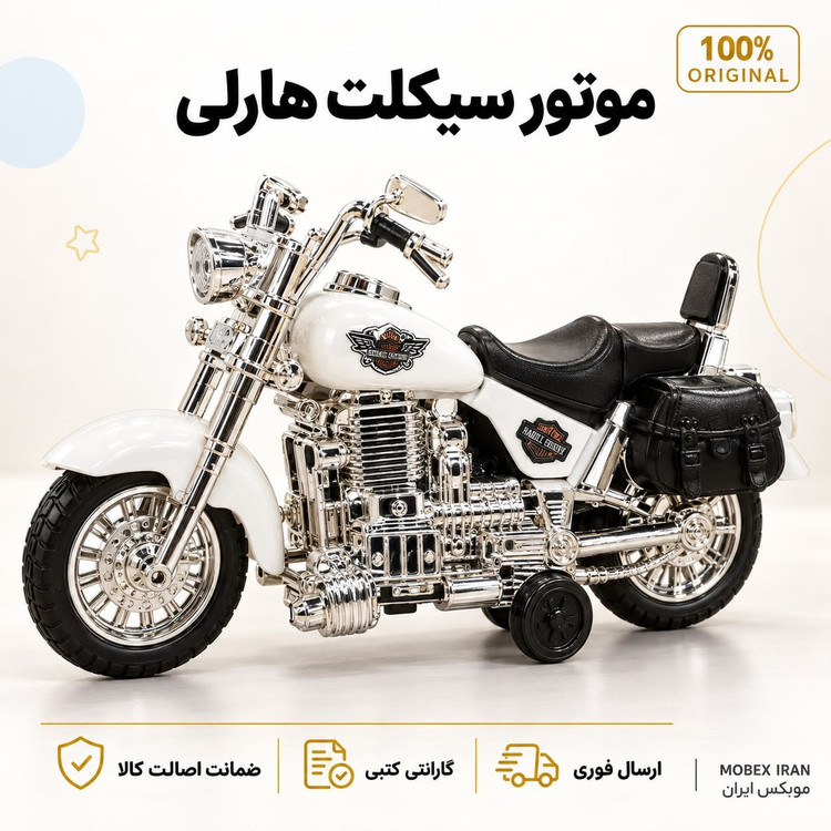 اسباب بازی/اسباب بازی موتور هارلی/خریداقساطی/ارسال فوری