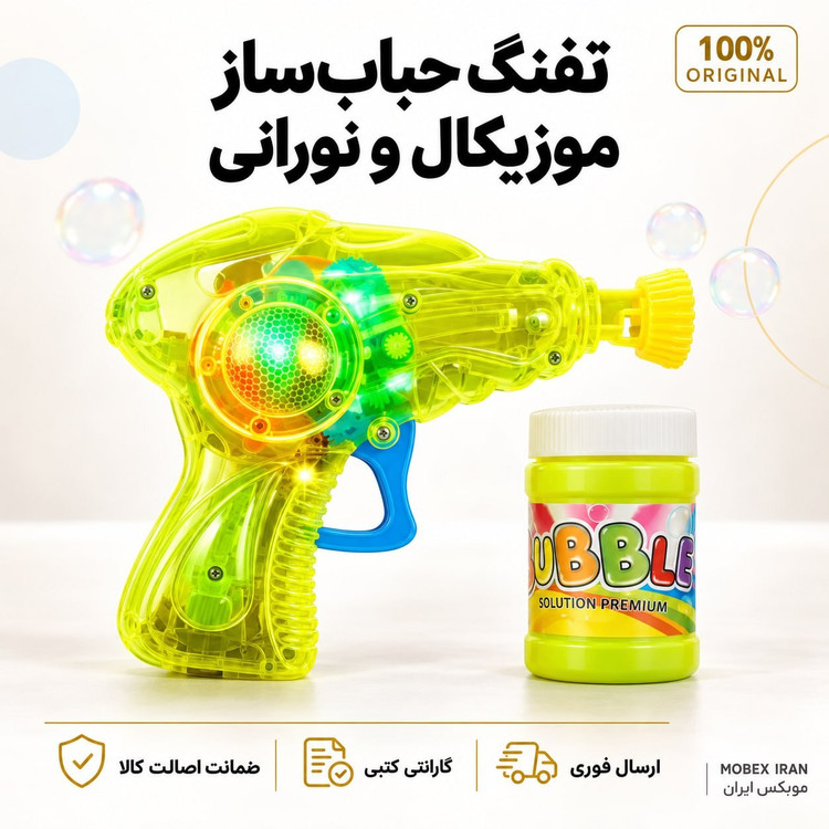 اسباب بازی/اسباب بازی حباب زن مرشدی/ارسال فوری/خرید اقساطی
