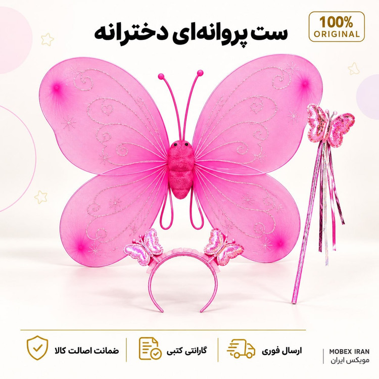 اسباب بازی/اسباب بازی دو بال فرشته/خرید اقساطی/ارسال فوری
