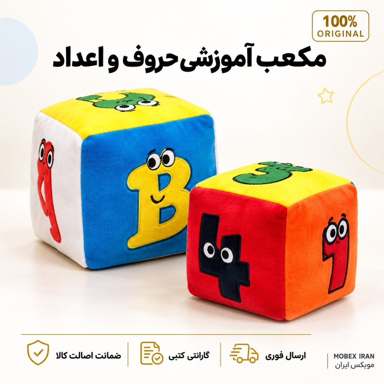 اسباب بازی/اسباب بازی توپ مکعبی دو عددی/ خرید اقساطی/ارسال فوری