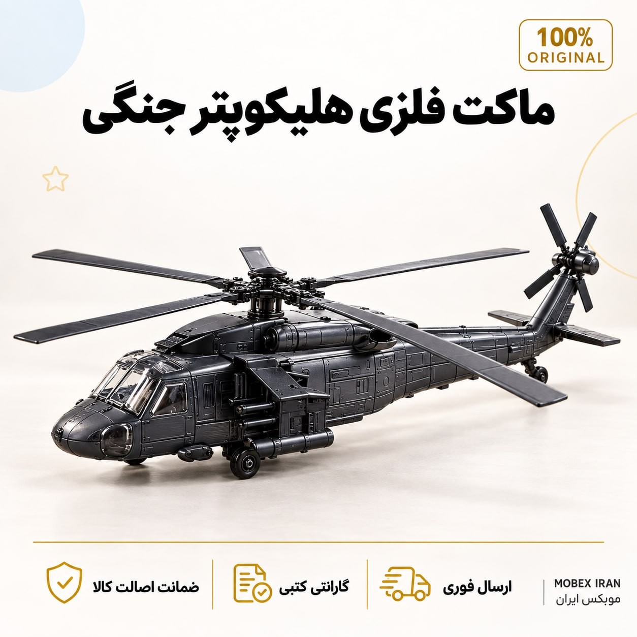 اسباب بازی/اسباب بازی هلکوپتر اپاچی /ارسال فوری/خرید اقساطی