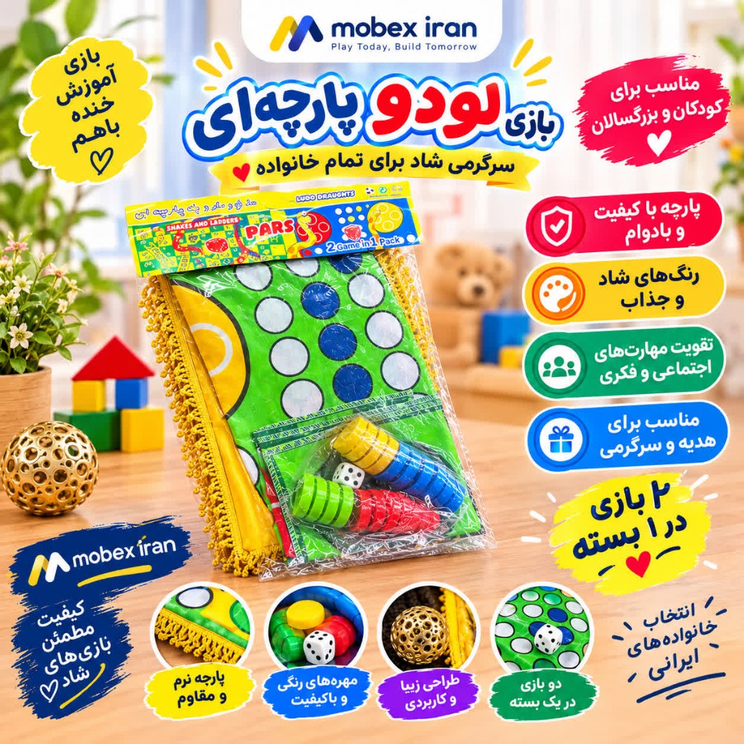منچ منچ پارچه ای /ارسال فوری/خریداقساطی/ارسال فوری