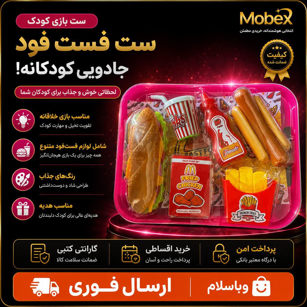 اسباب بازی ست فست فودبا سینی/ارسال فوری/خرید اقساطی