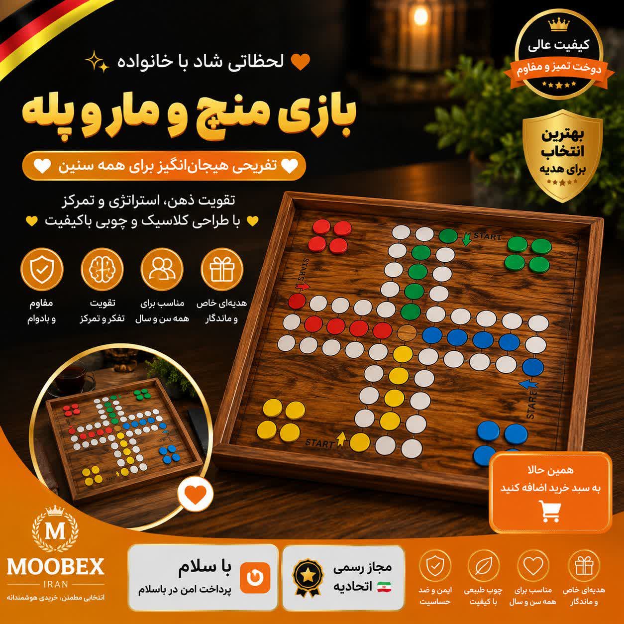 منچ منچ چوبی قاب دار /ارسال فوری/خرید اقساطی