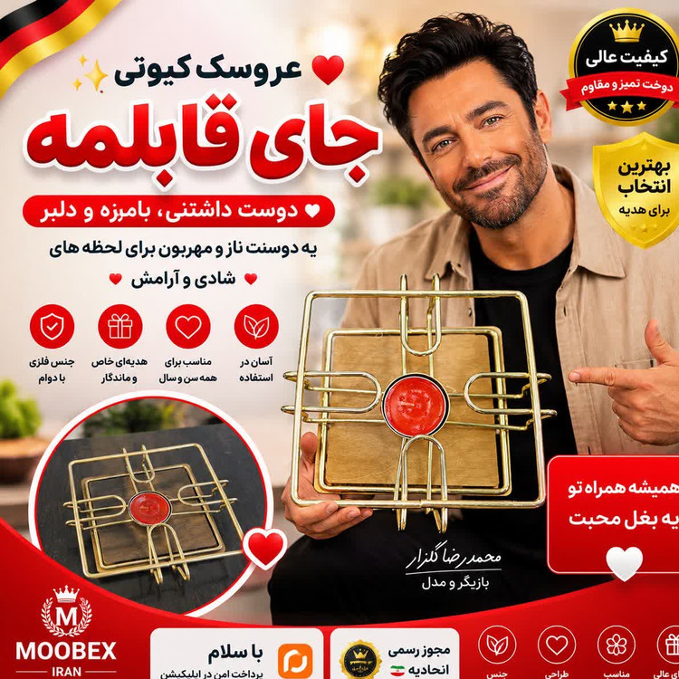 وارمر مربع زیر قوریارسال فوریخریداقساطی