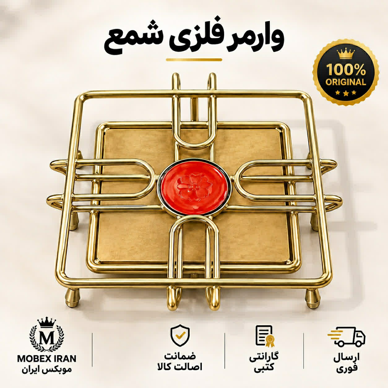وارمر مربع زیر قوریارسال فوریخریداقساطی