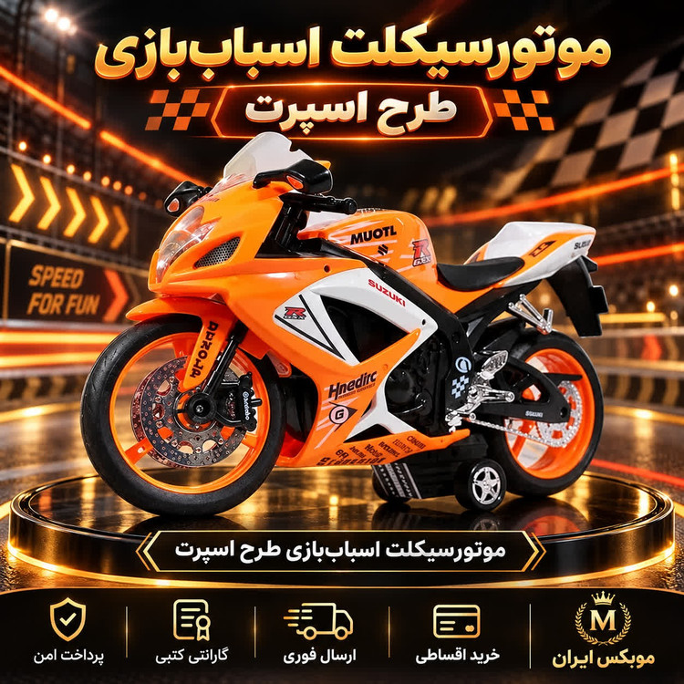 اسباب بازی موتورحرفه ای سایز بزرگ دوکایت/ ارسال فوری/خرید اقساطی