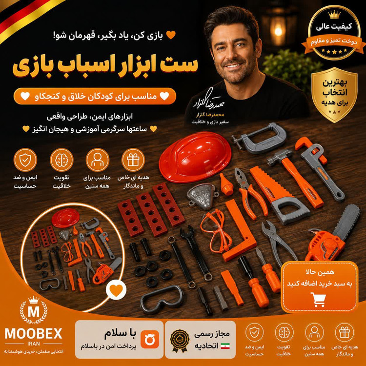 اسباب بازی ابزار ساختمانی سلفونی/ارسال فوری/خرید اقساطی