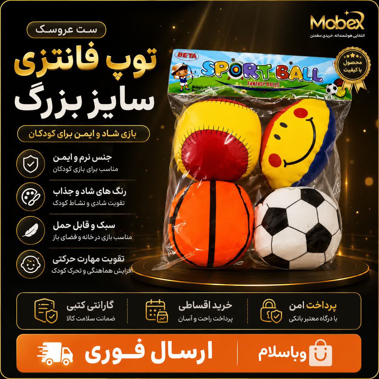 اسباب بازی/اسباب بازی توپ اسفنجی بتا/ارسال فوری/خرید قسطی