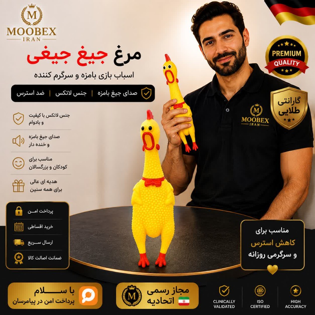 اسباب بازی مرغ نالان بزرگ/ارسال فوری/خرید اقساطی