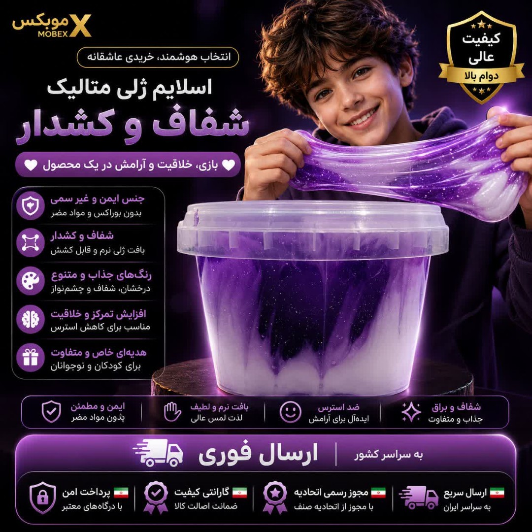 اسباب بازی/اسلایم/ اسلایم300 گرمی /ارسال فوری/خرید اقساطی
