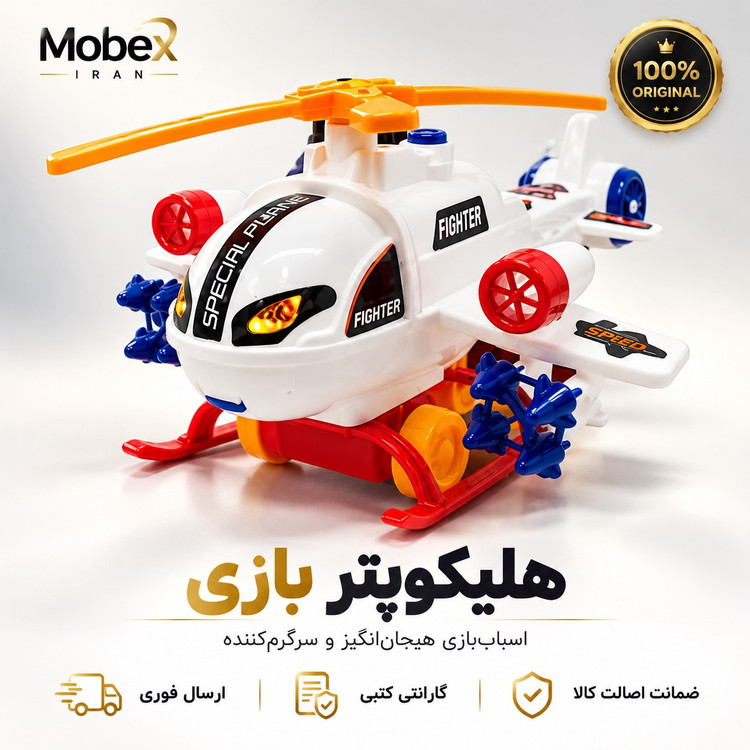 اسباب بازی هلیکوپتر اراکس سفید/ارسال فوری/خرید اقساطی
