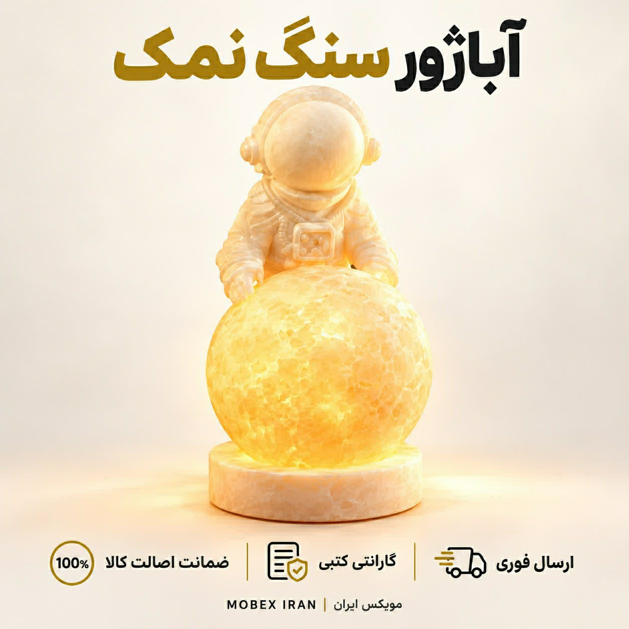 اباژور سنگ نمک فضانوردگارانتی کتبیارسال فوریخرید اقساطی