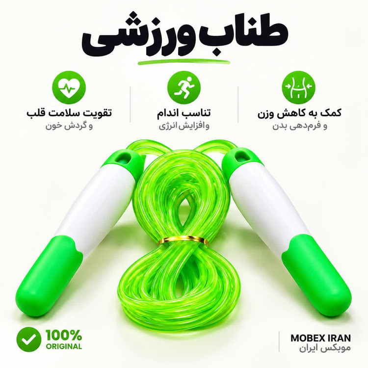 طناب/طناب ورزشی/ طناب لاغری باکیفیت ژله ای/ ارسال فوری /خرید اقساطی