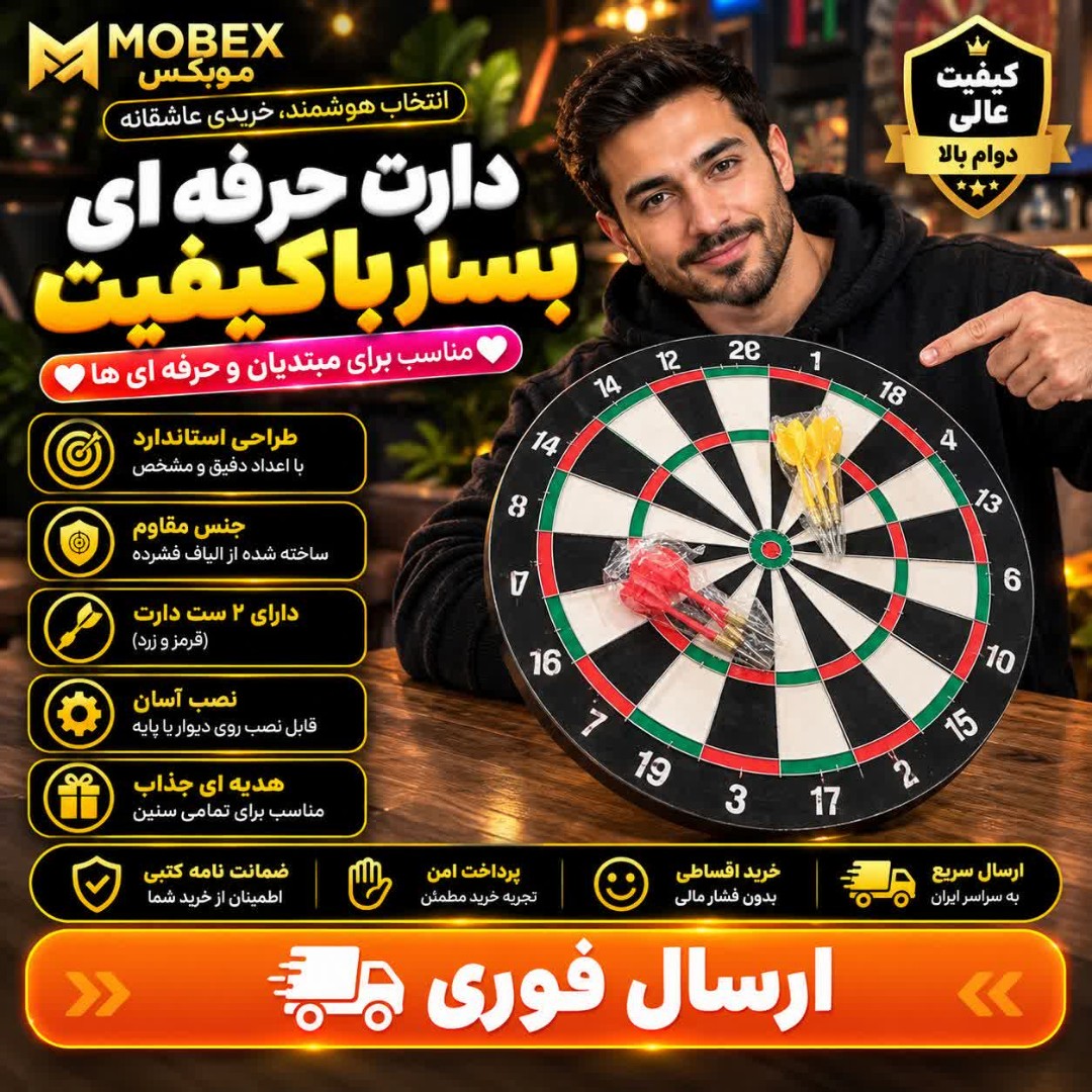دارتبازی دارت 17اینچ 314ارسال فوریخریداقساطی