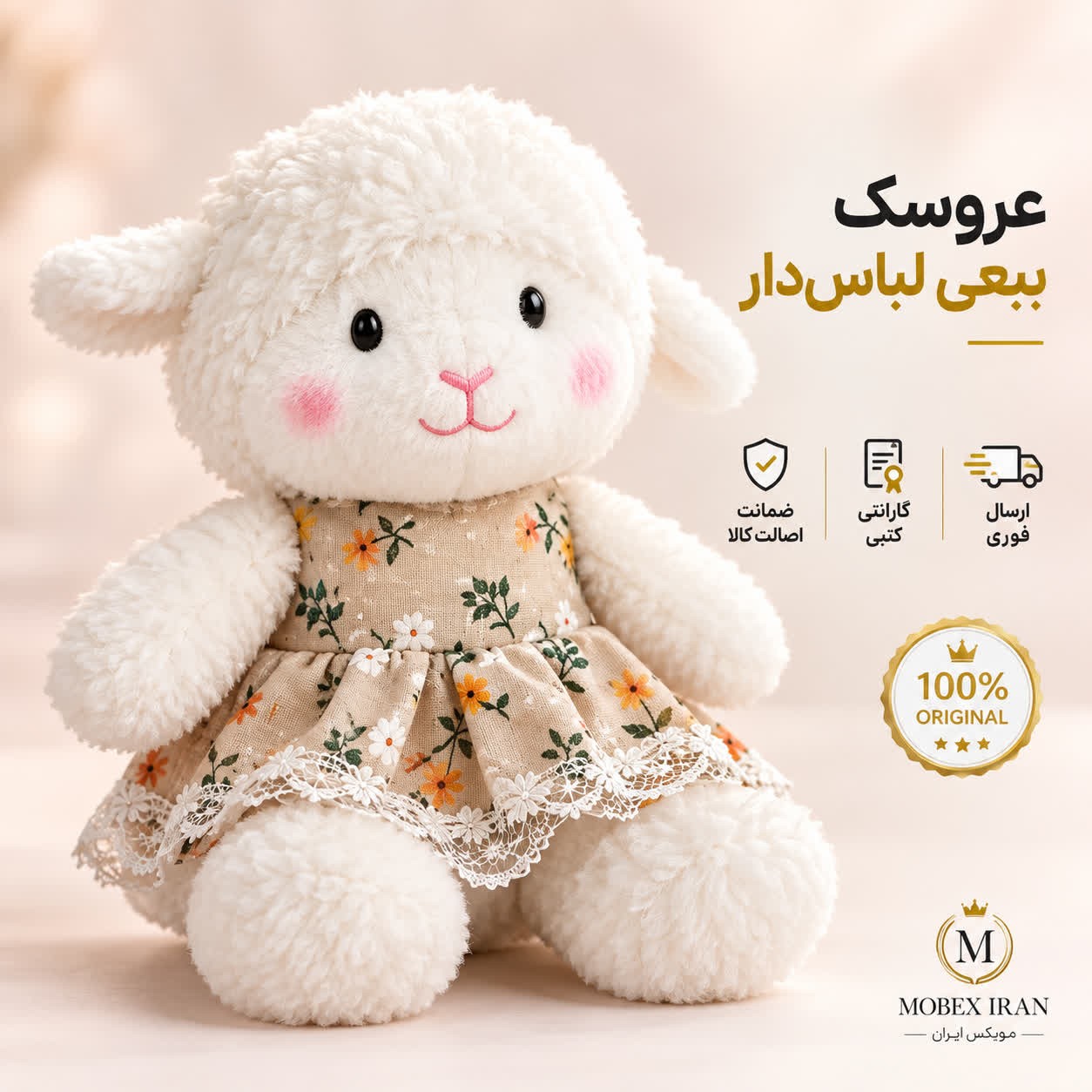 عروسک گوسفند لباس دار/ارسال فوری/خرید اقساطی
