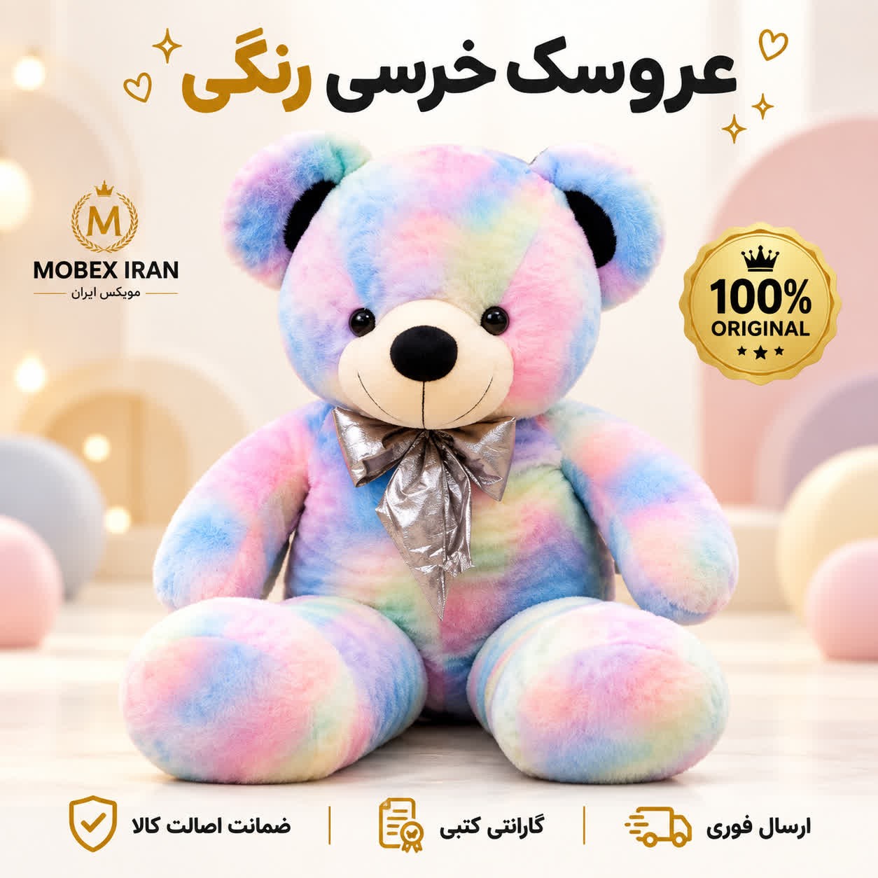 عروسک خرس رنگی سایز بزرگ110سانتی متری/ارسال فوری/خرید اقساطی