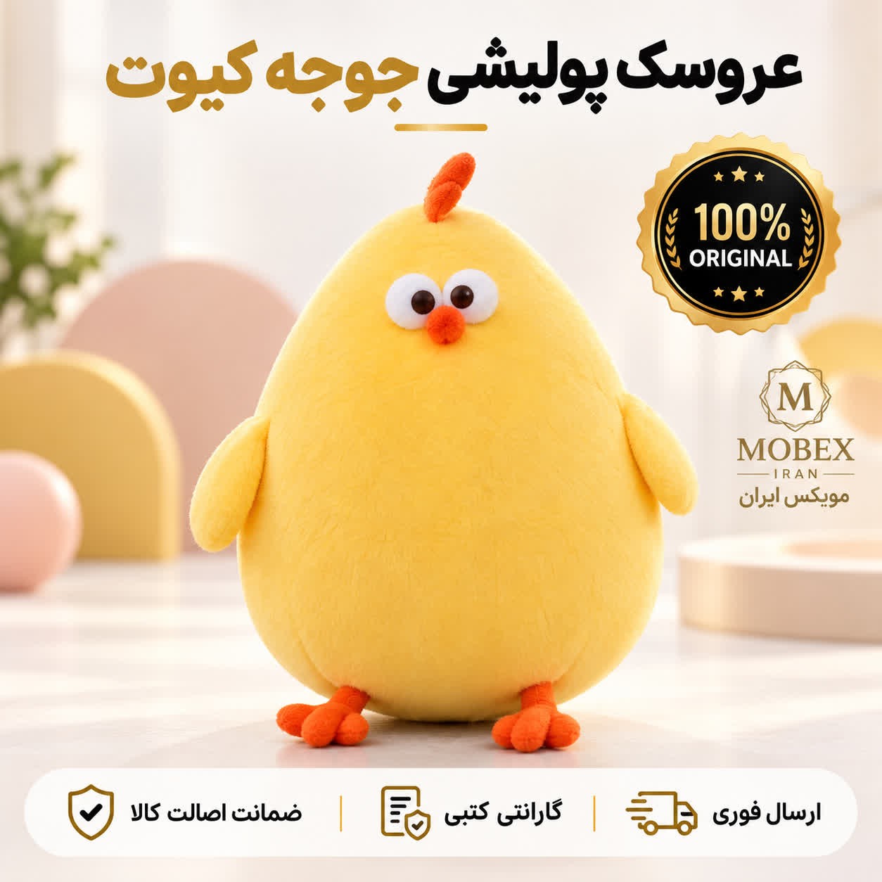 عروسک جوجه قلمبه/ارسال فوری/خرید اقساطی