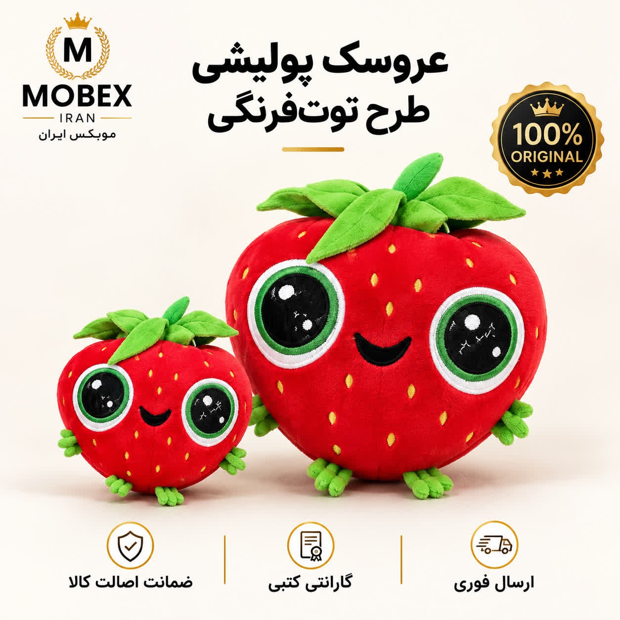 عروسک توت فرنگی/ارسال فوری/خرید اقساطی
