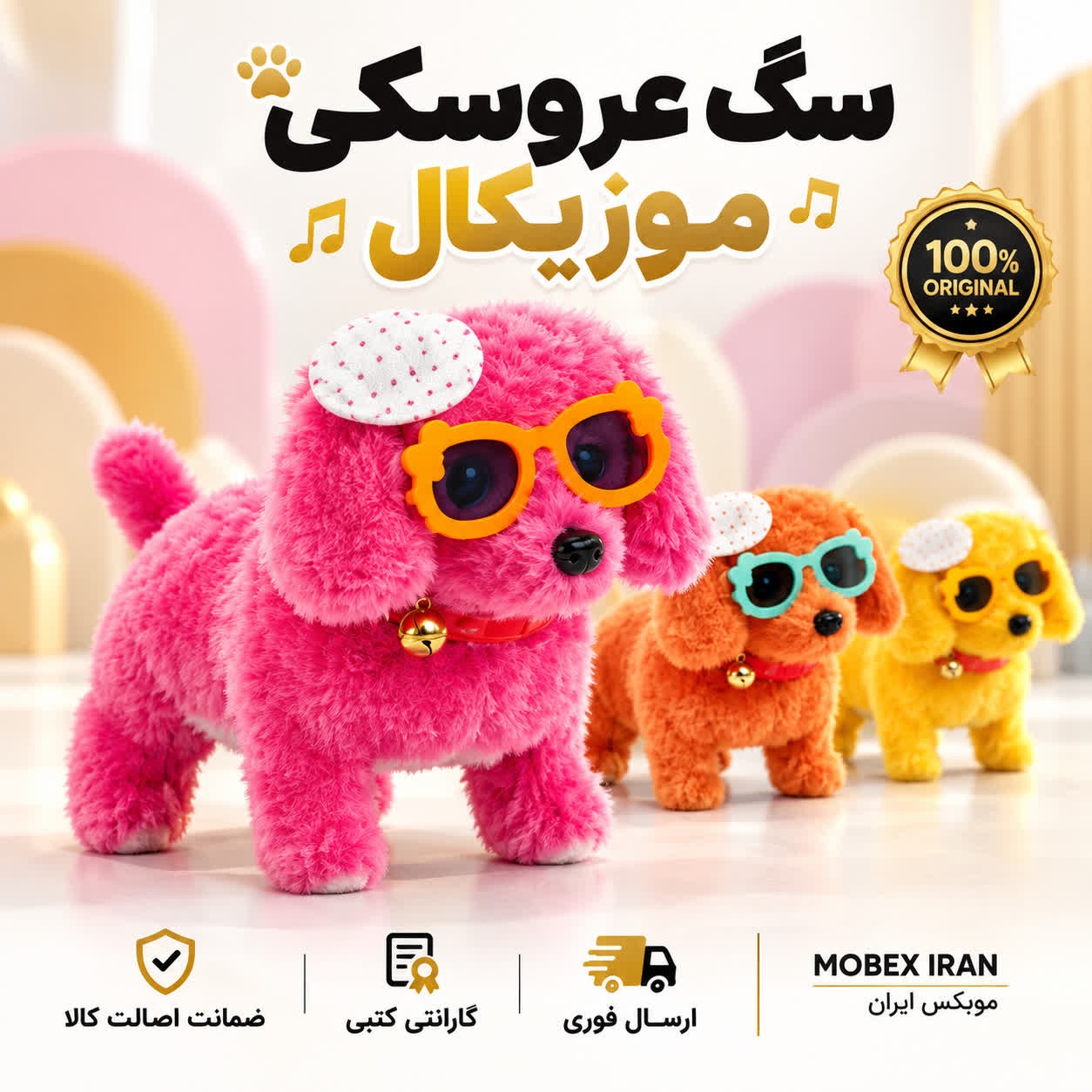 عروسک سگ موزیکال عروسکی /ارسال فوری/خرید اقساطی