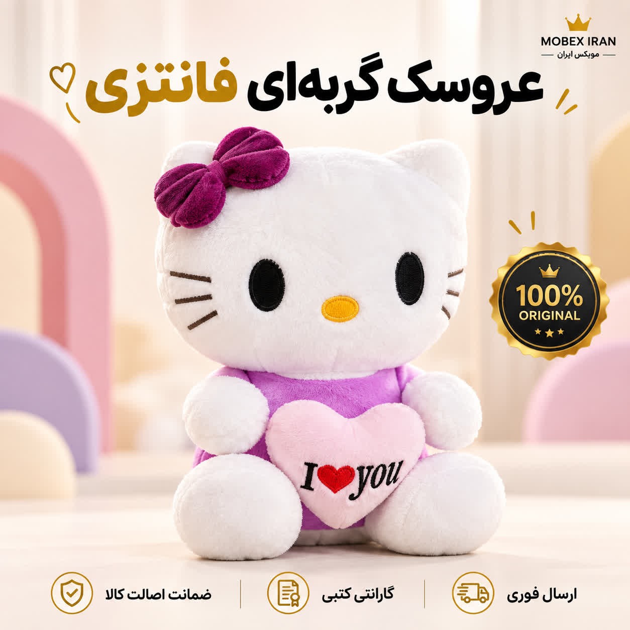 عروسک گربه کیتی/ارسال فوری/خرید اقساطی