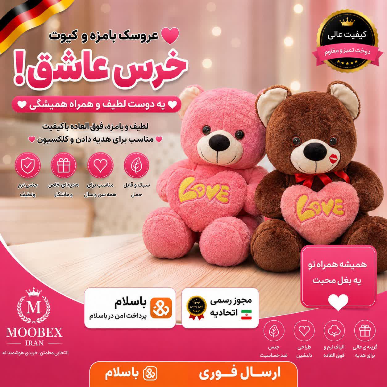 عروسک خرس جیمی/ارسال فوری/خرید اقساطی