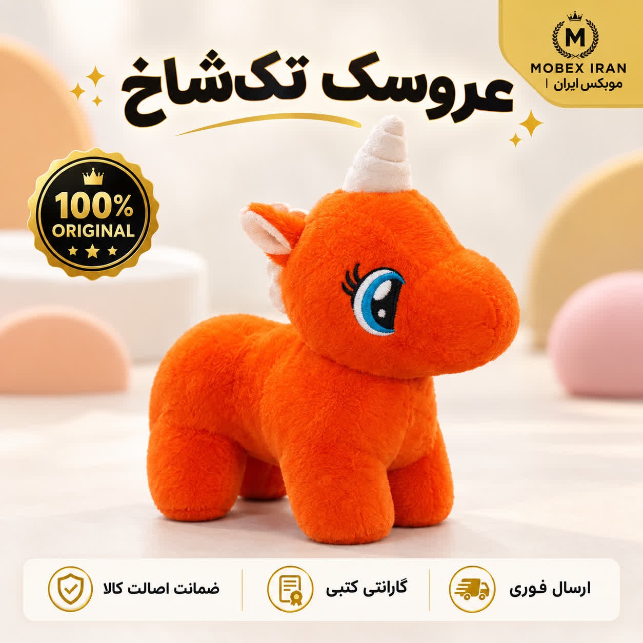 عروسک اسب پانی تک شاخ/ارسال فوری/خرید اقساطی