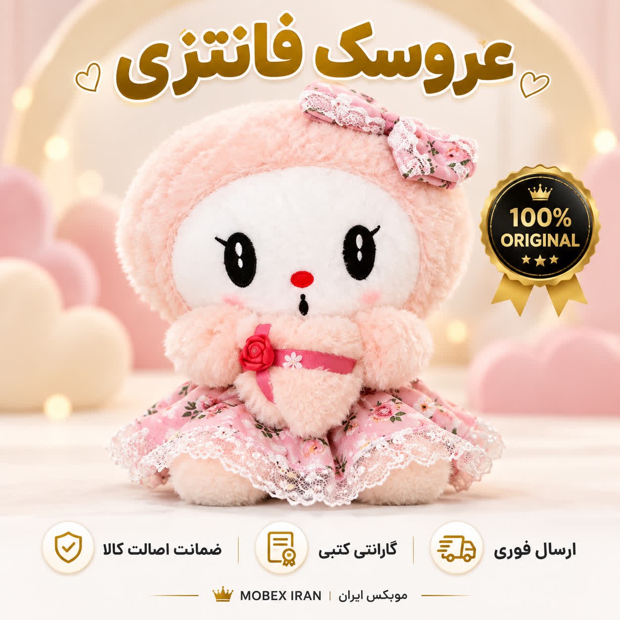عروسک ملودی خارجی/ارسال فوری/خرید اقساطی