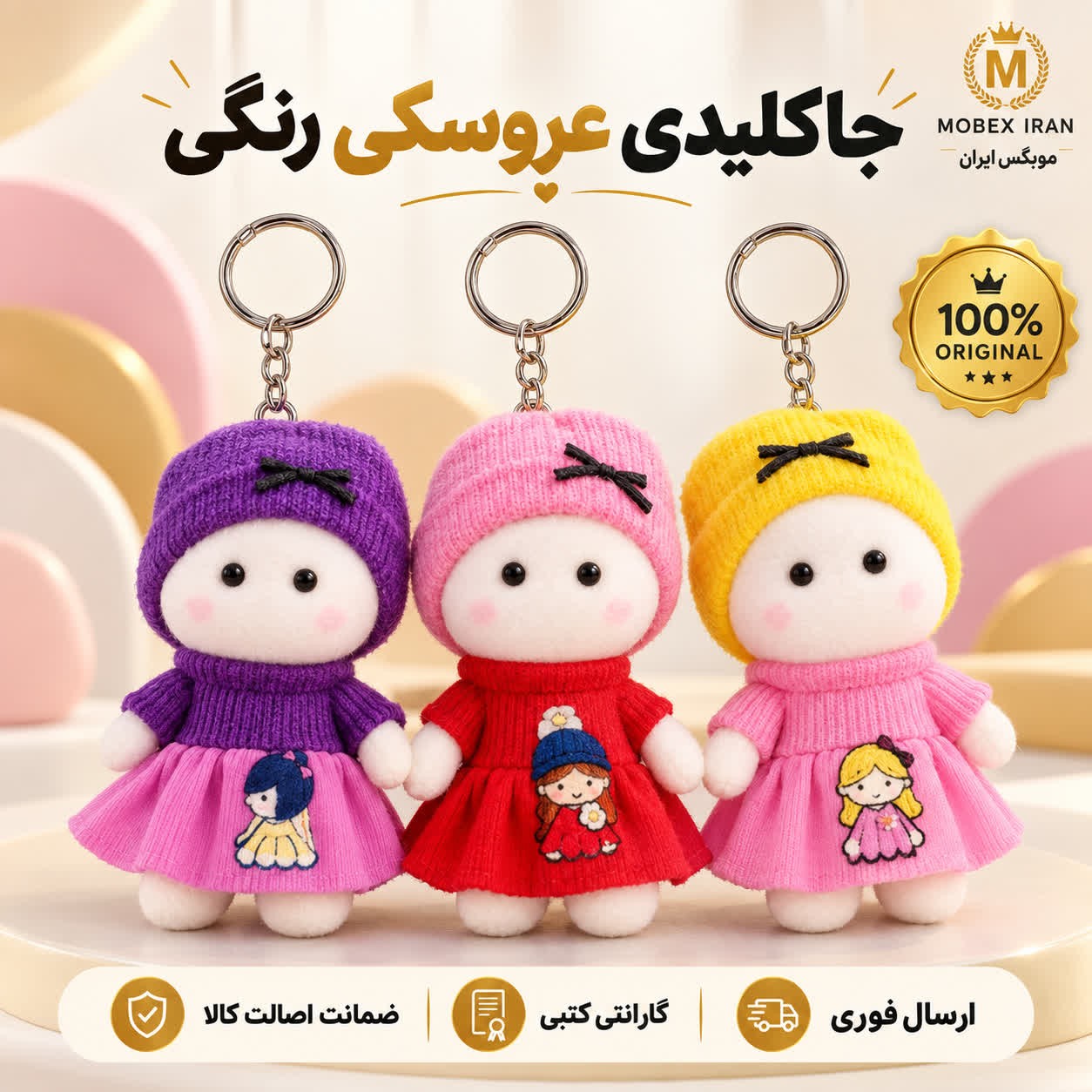 اویز عروسک دختر روسی/ارسال فوری/خرید اقساطی