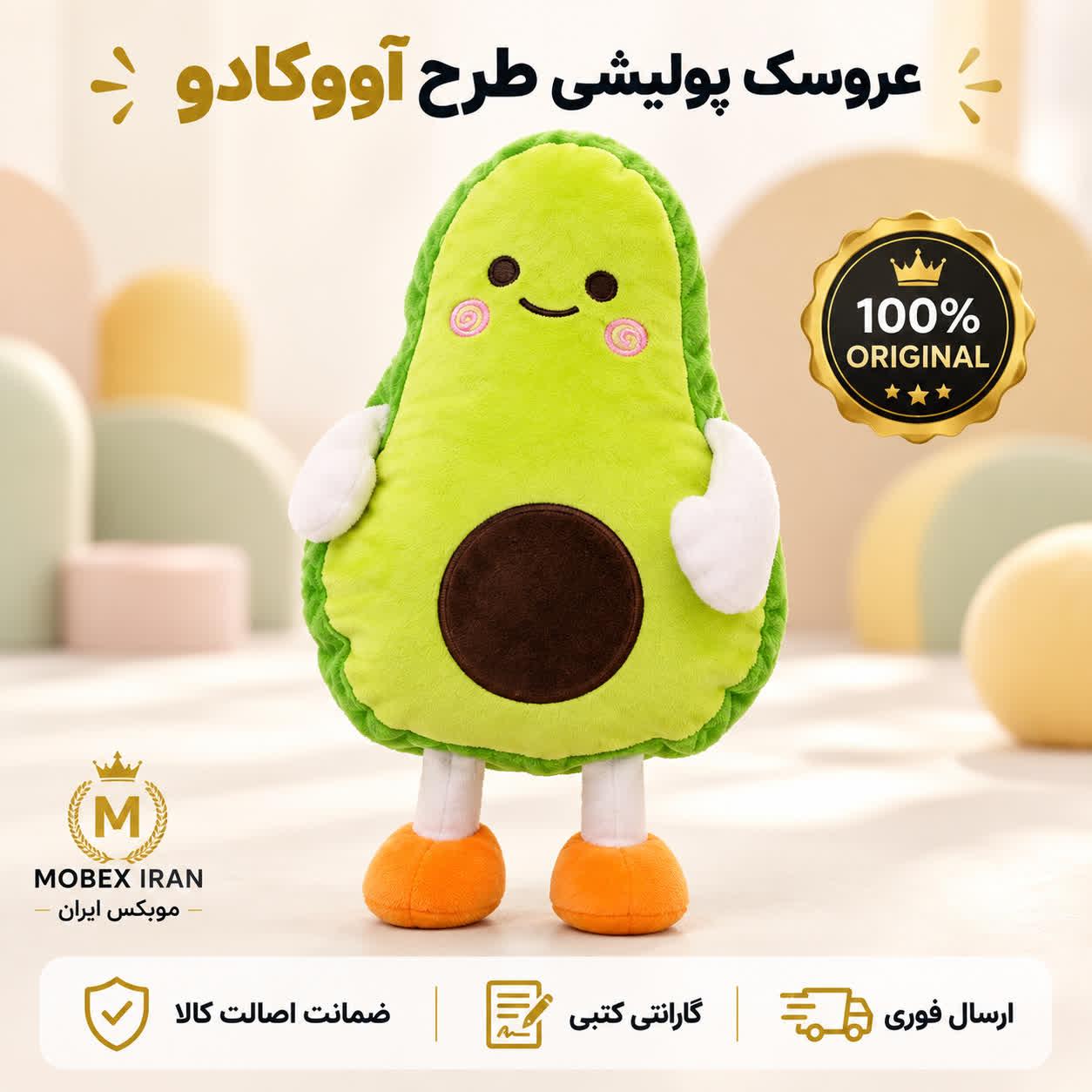 عروسک اووکادو35سانتی متری/ارسال فوری/خرید اقساطی