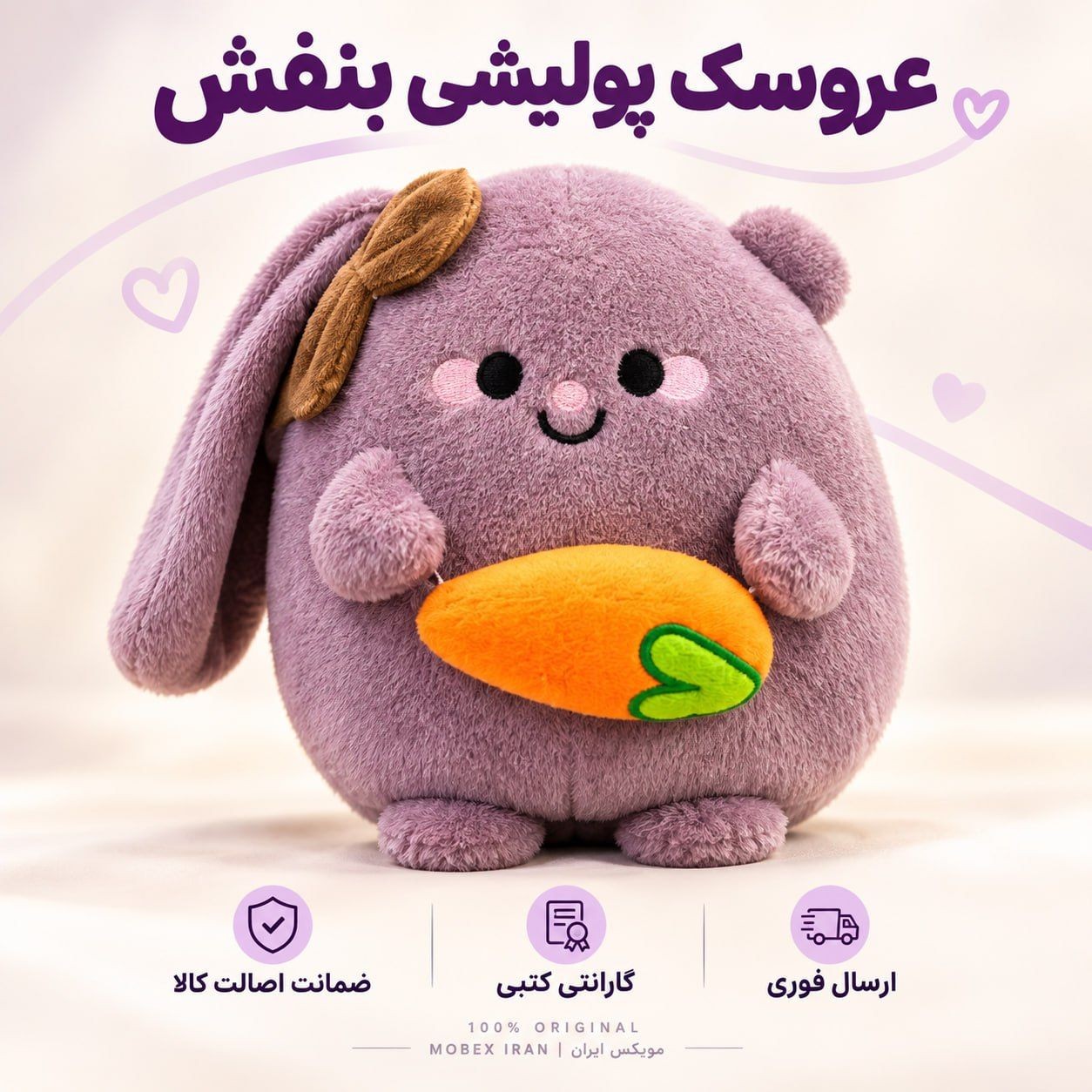 عروسک خرگوش هویج به دست/ارسال فوری/خرید اقساطی