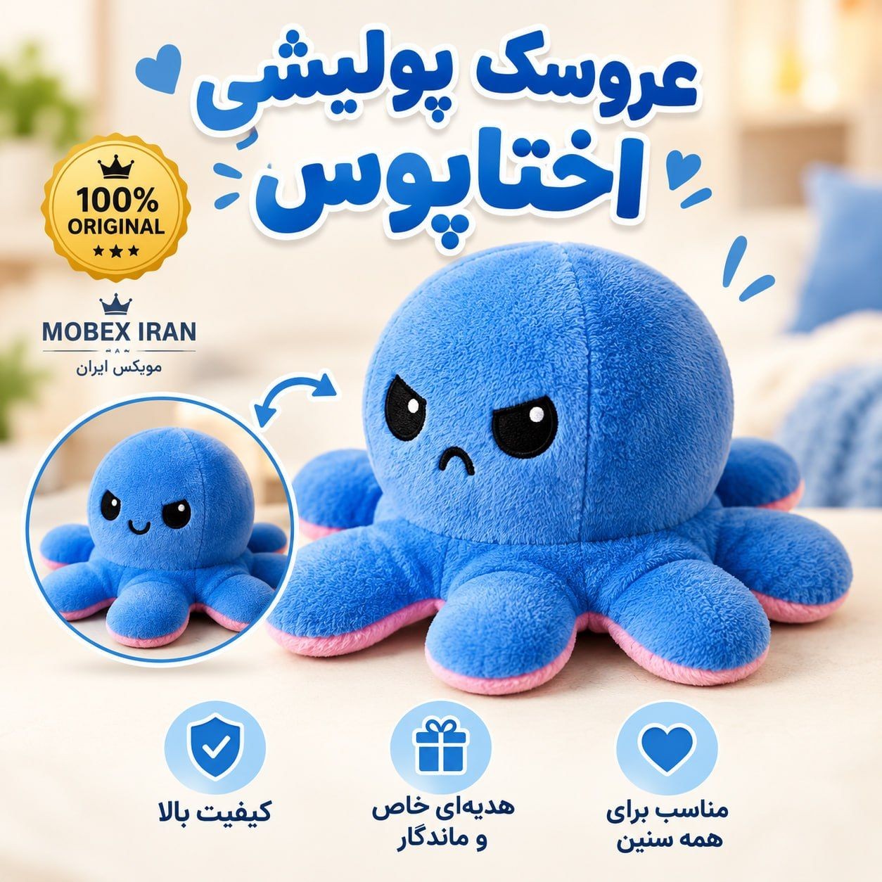 عروسک/اختاپوس هشتپا دوطرفه کریستال/ارسال فوری/خرید اقساطی