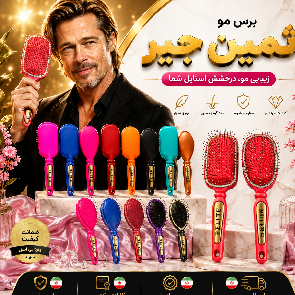 برس مو ساده ثمین اصلی ضداب/گارانتی داراقساطی