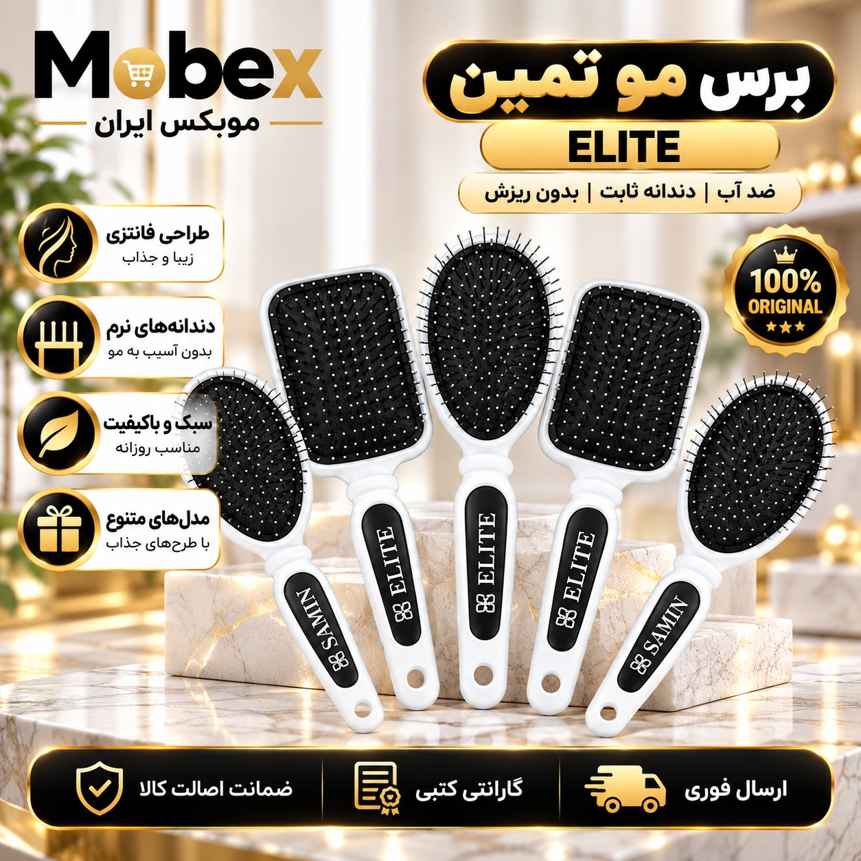 برس موبرس موثمین اصلی ضداب بیضی و مستطیل کیفیت عالیباضمانتاقساطی