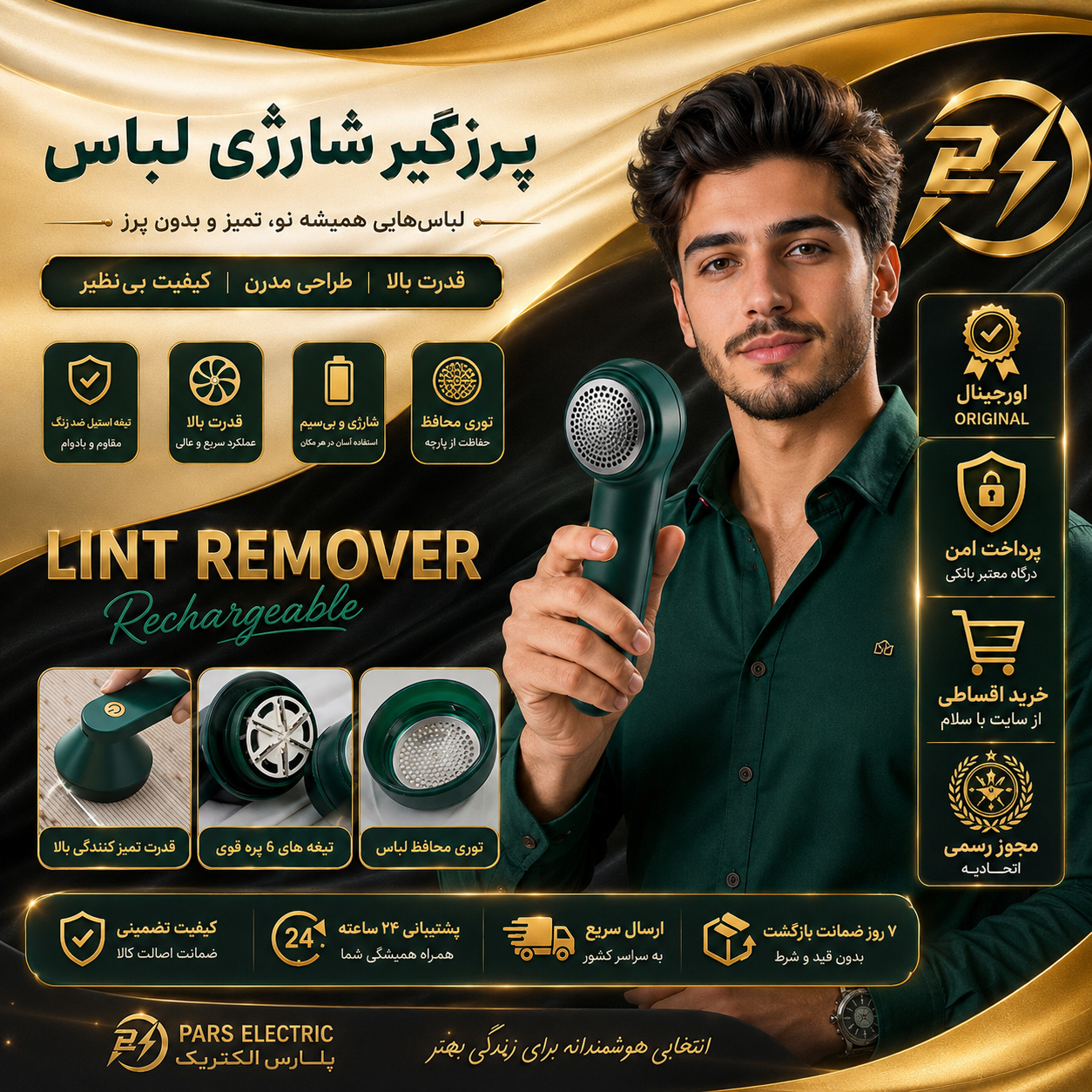 پرزگیرشارژی /پرزگیر لباس و البسه شارژی کیفیت عالی/وارداتی با ضمانت/خریداقساطی/ارسال فوری