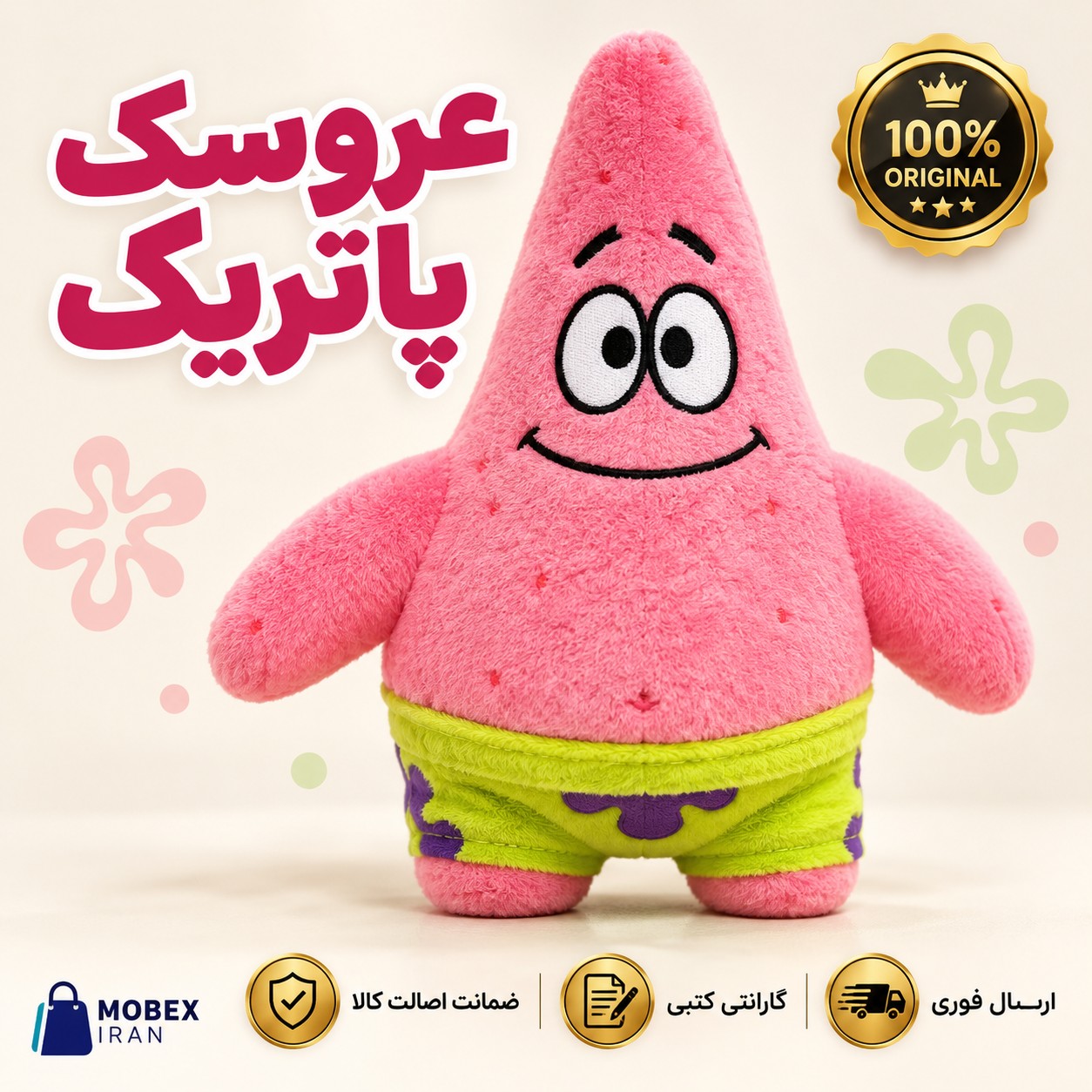 عروسک طرح پاتریک متوسط خاجی/ ارسال فوری/خریداقساطی