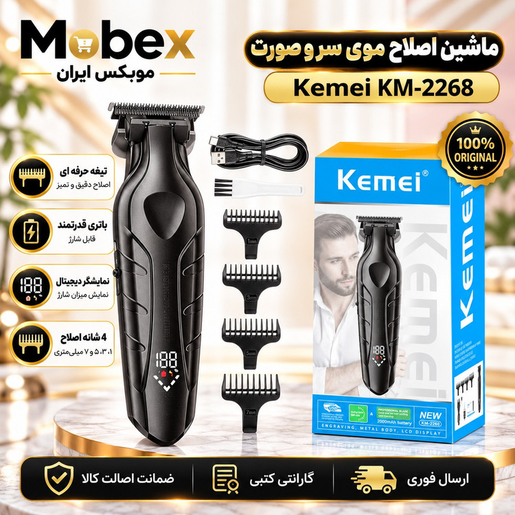 ماشین اصلاح/صفر زن /خط زن /کیمی 2269 اصلی دقیق /ارسال فوری/خریداقساطی/گارانتی کتبی