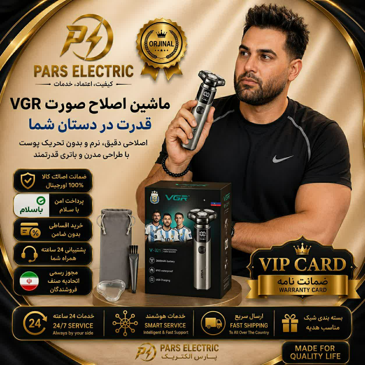 ماشین اصلاح 3 تیغ VGR 321 ارسال فوریاقساطیضمانتنامه کتبی