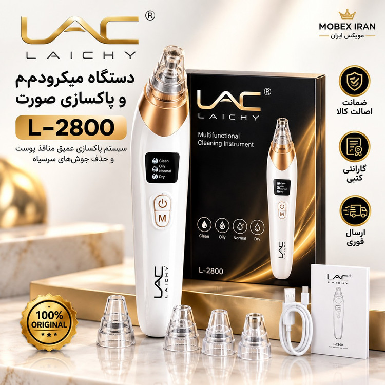 میکرودرم لایچی اصلیL-2800 ارسال فوریاقساطیضمانتنامه کتبی