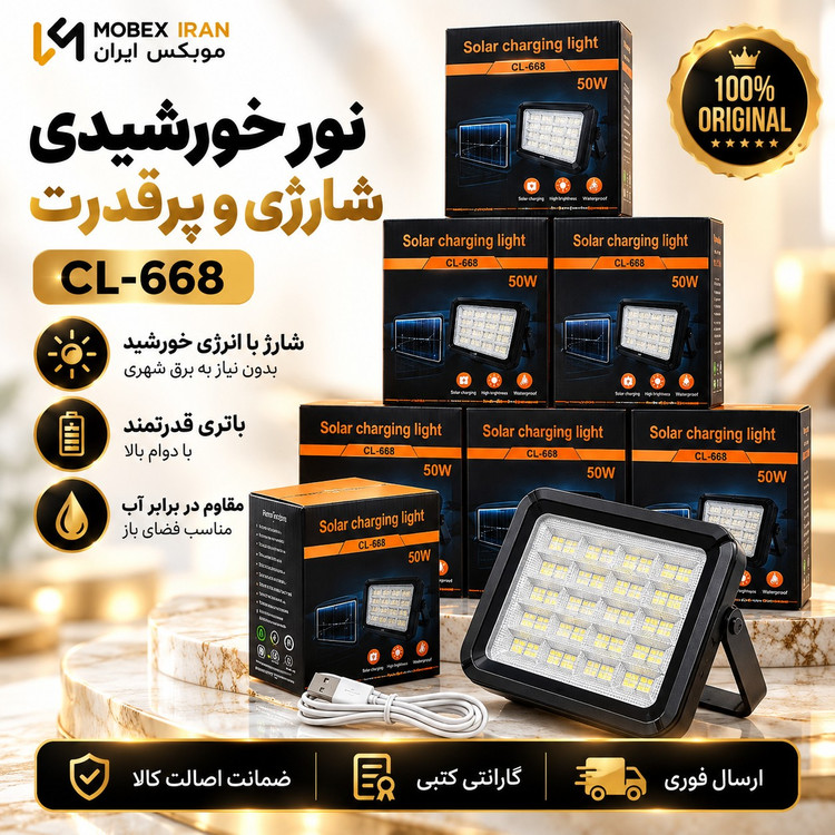 چراغ شارژی/پروژکتور شارژی خورشیدی پرنور عالی مدل668 /گارانتی کتبی/ارسال فوری/خریداقساطی