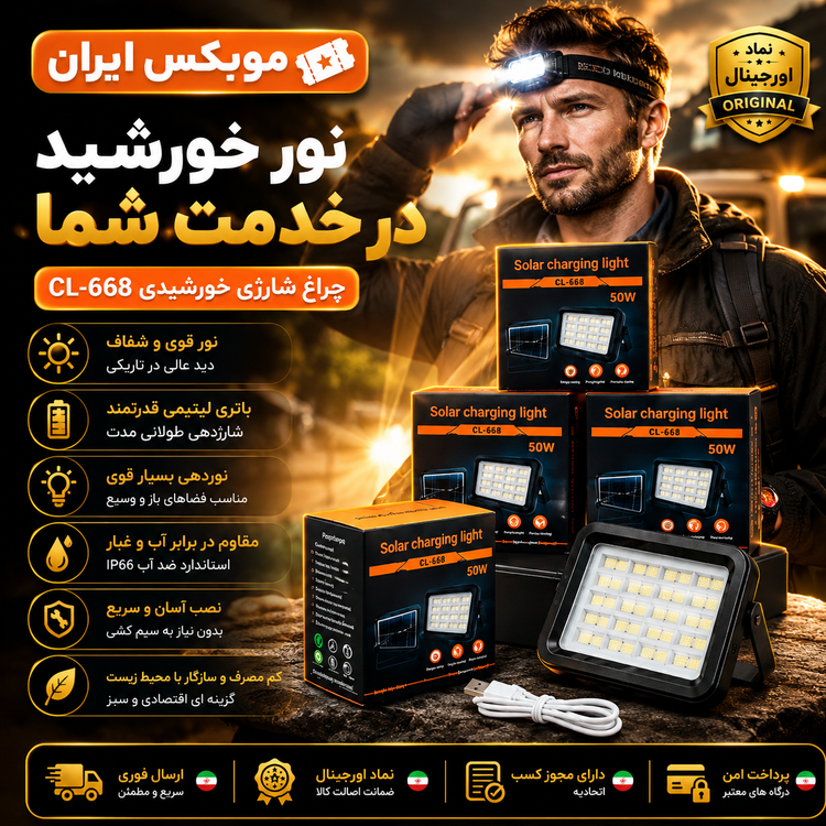 چراغ شارژی/پروژکتور شارژی خورشیدی پرنور عالی مدل668 /گارانتی کتبی/ارسال فوری/خریداقساطی