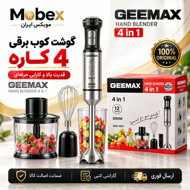 گوشتکوب برقی 3 کاره جیمکس اصلی استیل موتور مس ارسال فوری ضمانتنامه کتبی اقساطی