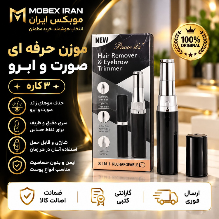 موزن گوش و بینی 3 کاره بانوان ارسال فوریاقساطی