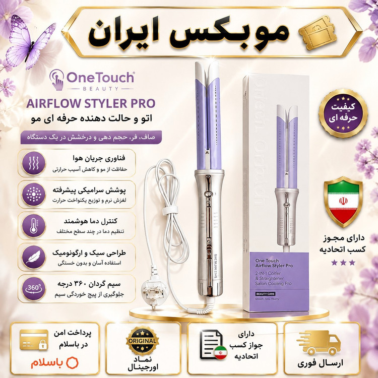شیگلم/کرلی شیگلم ایرفلوچرخشی بنفش اصلی وارداتی/گارانتی کتبی/خریداقساطی/ارسال فوری