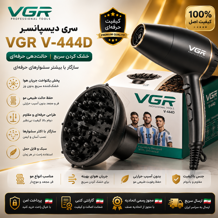 سری/سری دیسپانسری سشوار وی جی ار حرفه ای/ ارسال فوری/خریداقساطی