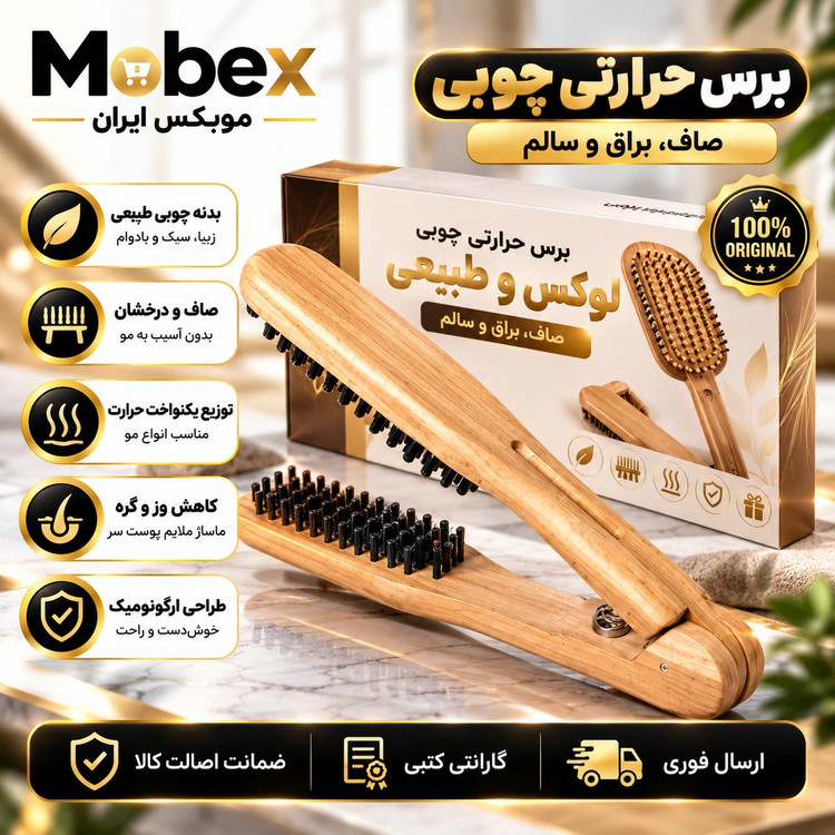 برس کراتینبرس کراتینهحرفه ای مینیمال چوبی ارسال فوریاقساطی