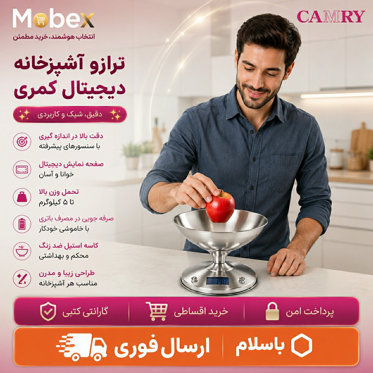 ترازو آشپزخانه دیجیتال کمری تمام لستیل ارسال فوری ضمانتنامه کتبی اقساطی