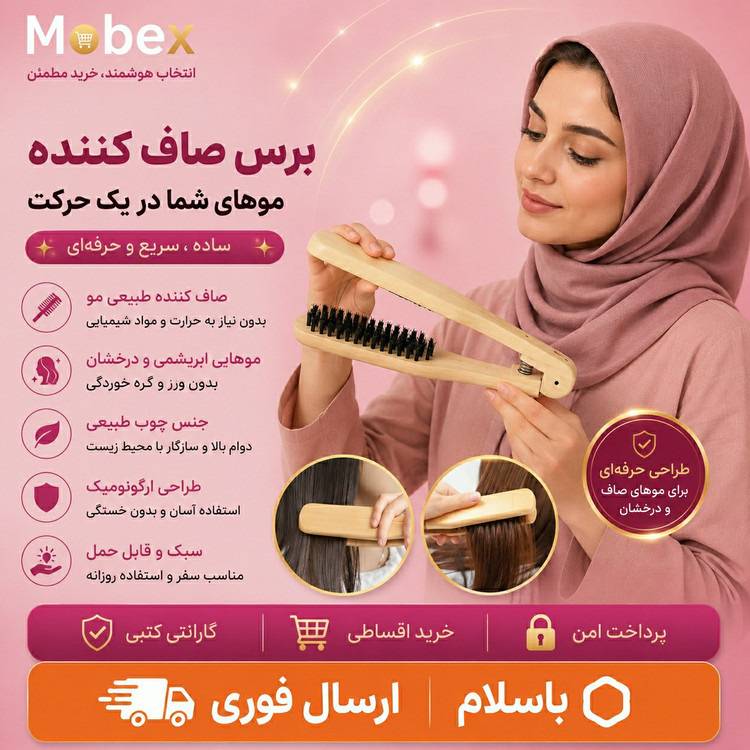 برس کراتینبرس کراتینهحرفه ای مینیمال چوبی ارسال فوریاقساطی